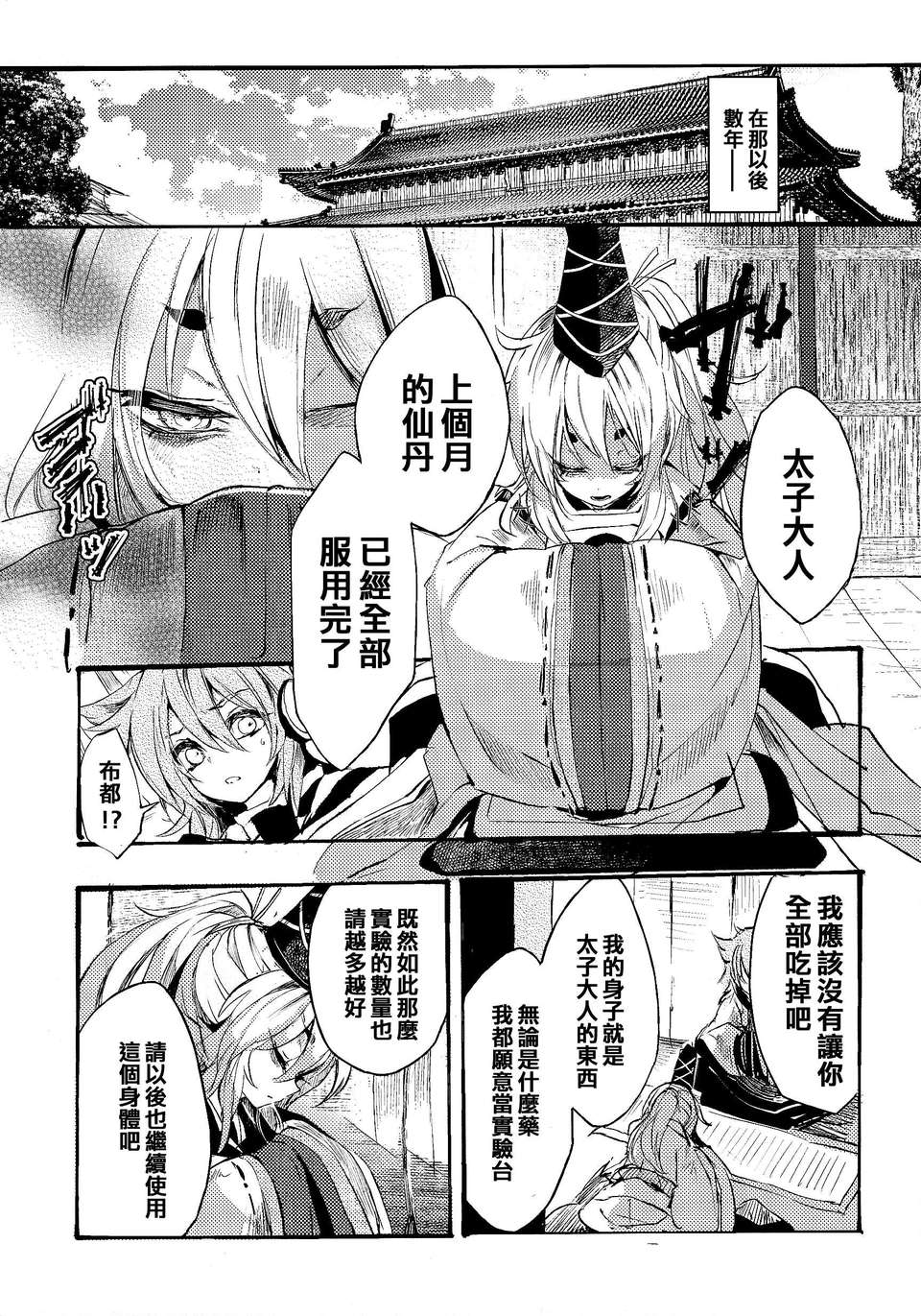 [喵玉漢化-742](例大祭10) [Carcharias!] 蘇我屠自古は語らない 外伝 ～物部布都はかく語りき～ (東方Project) 27/37 