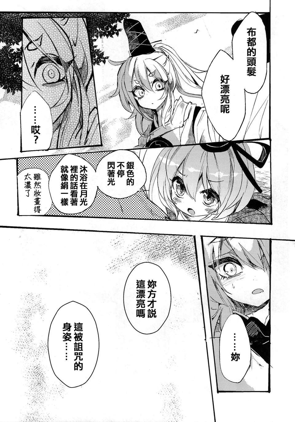 [喵玉漢化-742](例大祭10) [Carcharias!] 蘇我屠自古は語らない 外伝 ～物部布都はかく語りき～ (東方Project) 32/37 