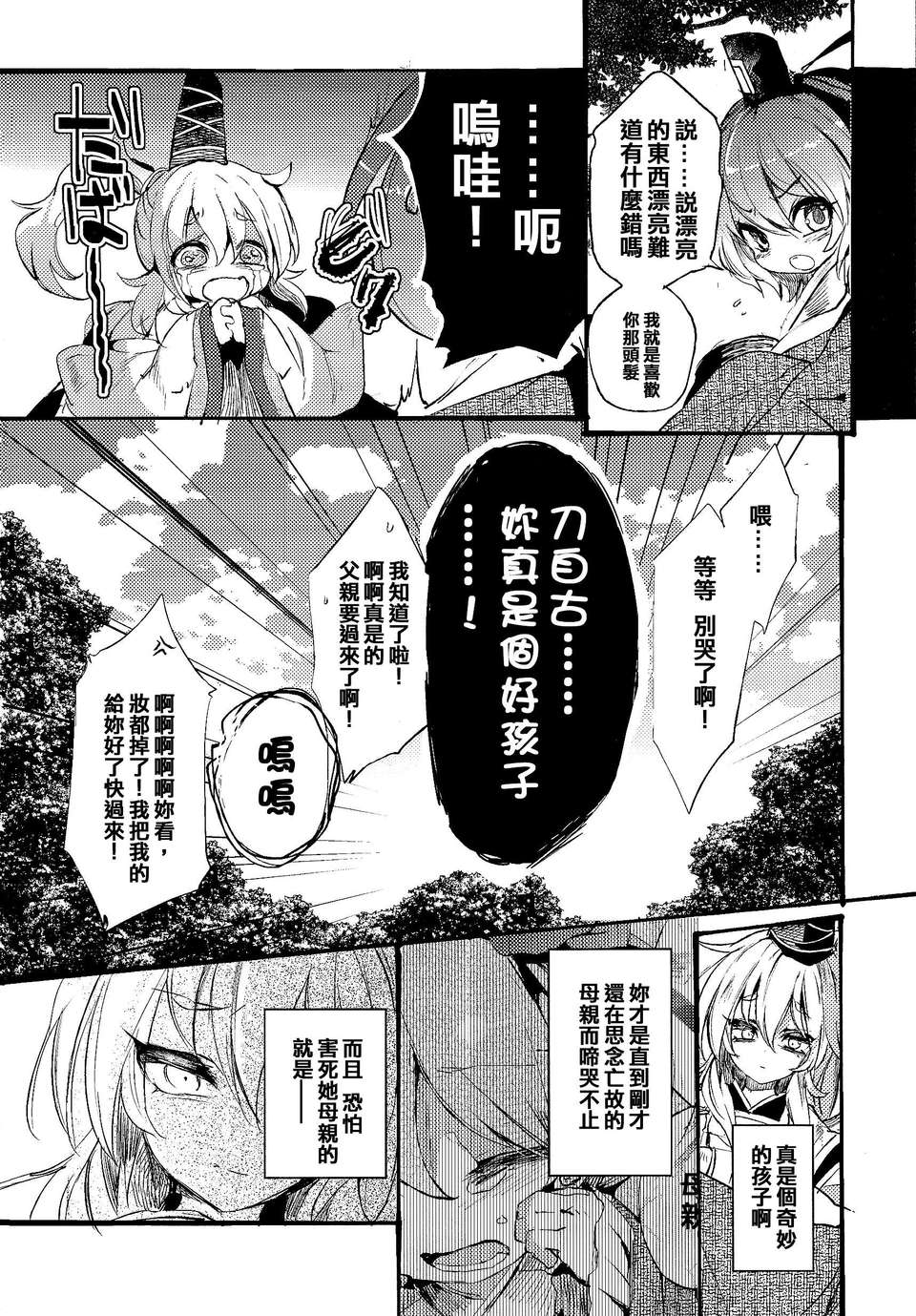 [喵玉漢化-742](例大祭10) [Carcharias!] 蘇我屠自古は語らない 外伝 ～物部布都はかく語りき～ (東方Project) 33/37 