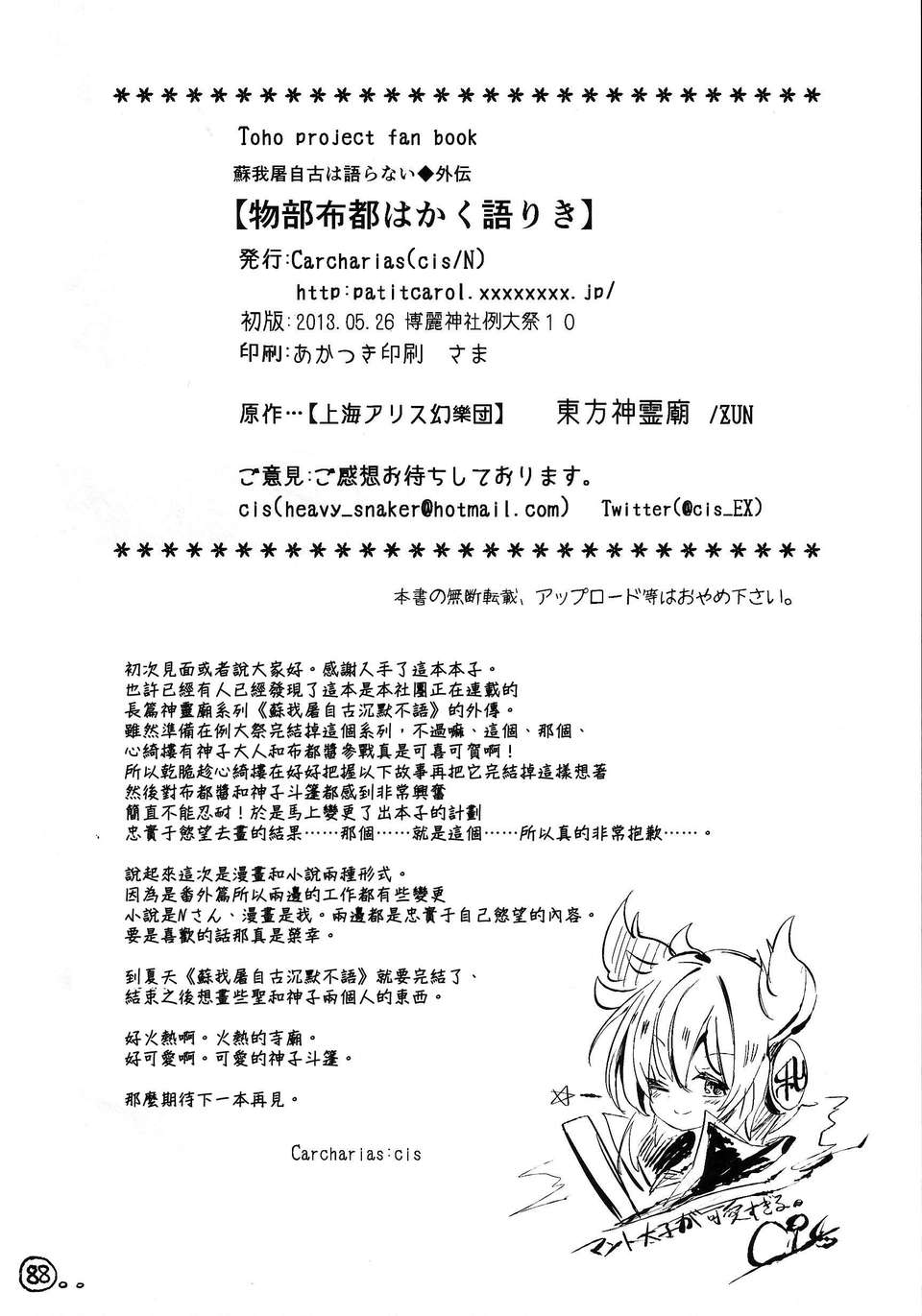 [喵玉漢化-742](例大祭10) [Carcharias!] 蘇我屠自古は語らない 外伝 ～物部布都はかく語りき～ (東方Project) 36/37 