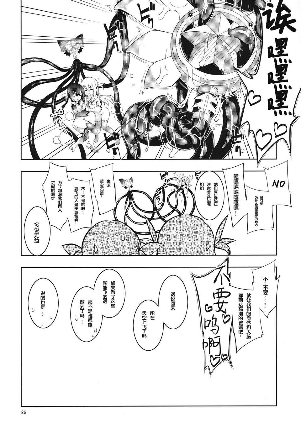 [CE家族社](C84) [RUBBISH選別隊 (無望菜誌)] RE18 (Fate／kaleid liner プリズマ☆イリヤ) 26/32 