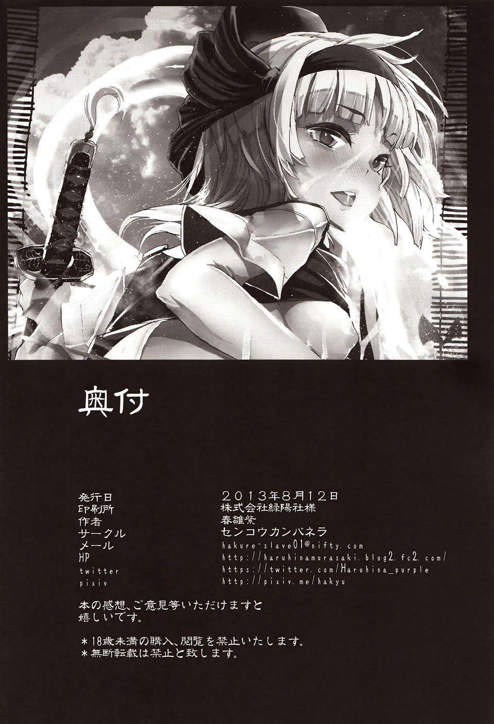 [年糕漢化組](C84) (同人誌) [閃光カンパネラ（春雛紫 ）]幻想郷攻略作戦 魂魄妖夢編(東方Project)[年糕漢化組] 23/24 