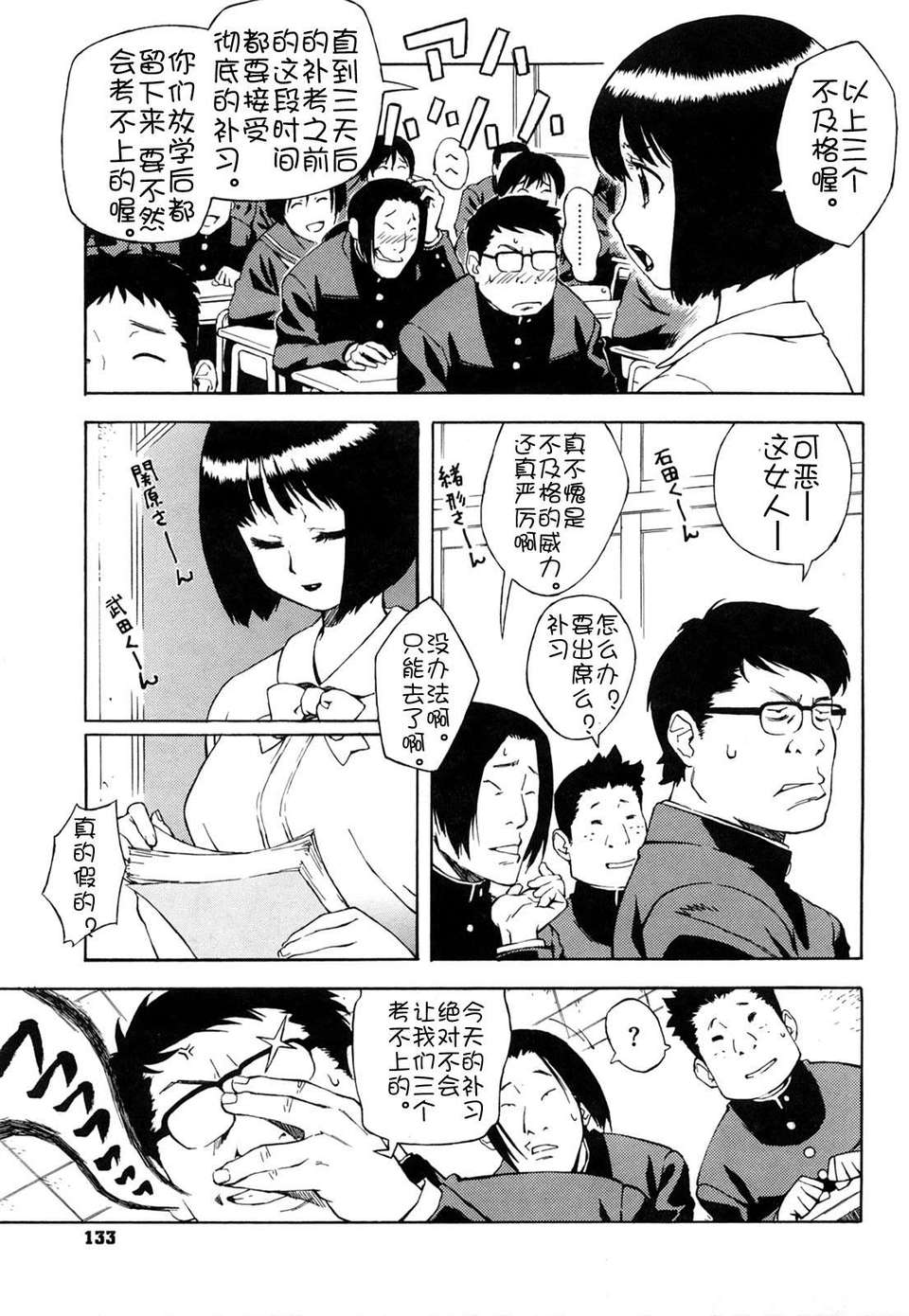 [甚六] ブルマママ新裝版 [CN] [無修正] 136/199 