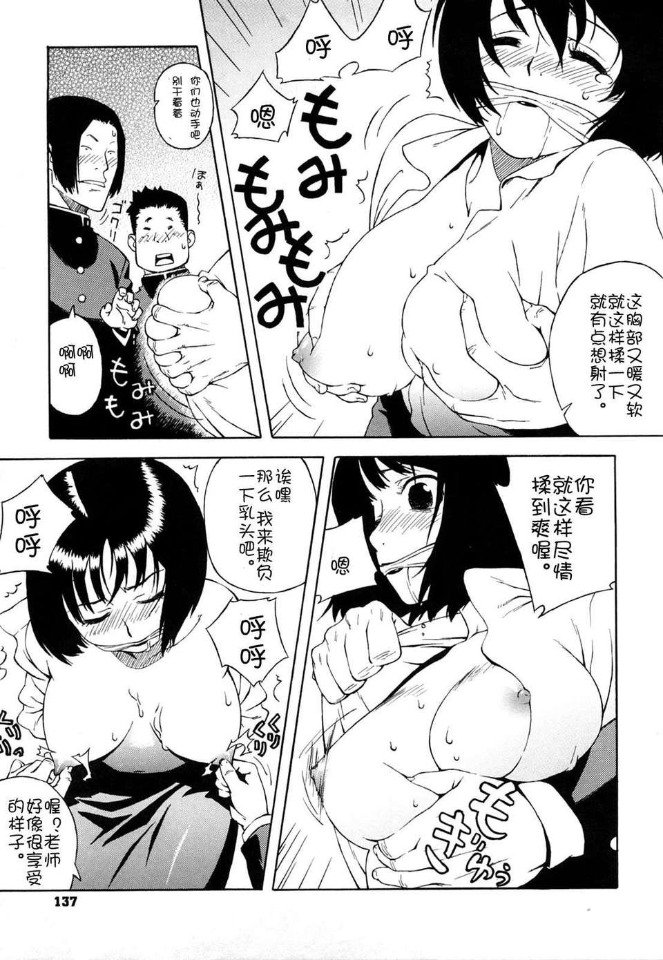 [甚六] ブルマママ新裝版 [CN] [無修正] 140/199 