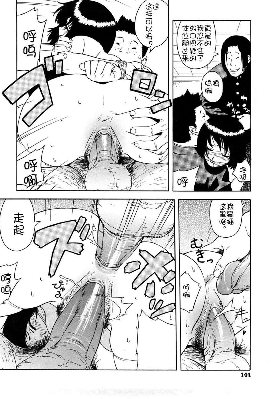 [甚六] ブルマママ新裝版 [CN] [無修正] 147/199 