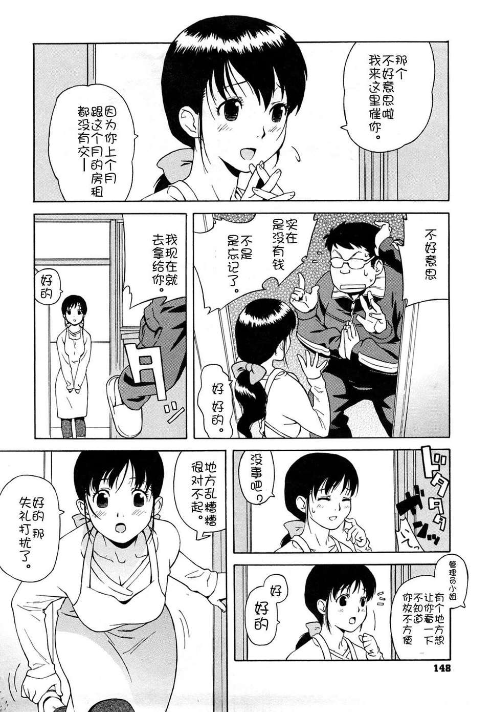 [甚六] ブルマママ新裝版 [CN] [無修正] 151/199 