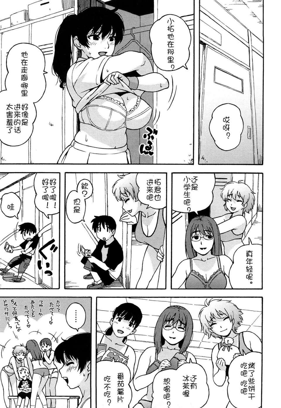 [甚六] ブルマママ新裝版 [CN] [無修正] 168/199 
