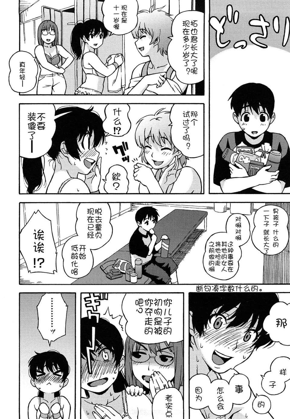 [甚六] ブルマママ新裝版 [CN] [無修正] 169/199 