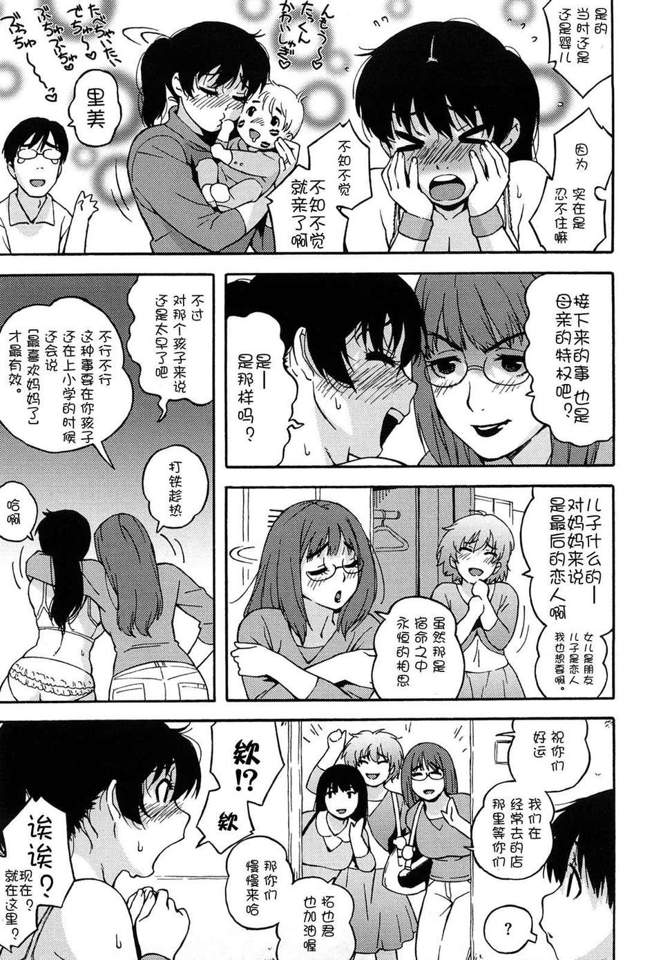[甚六] ブルマママ新裝版 [CN] [無修正] 170/199 