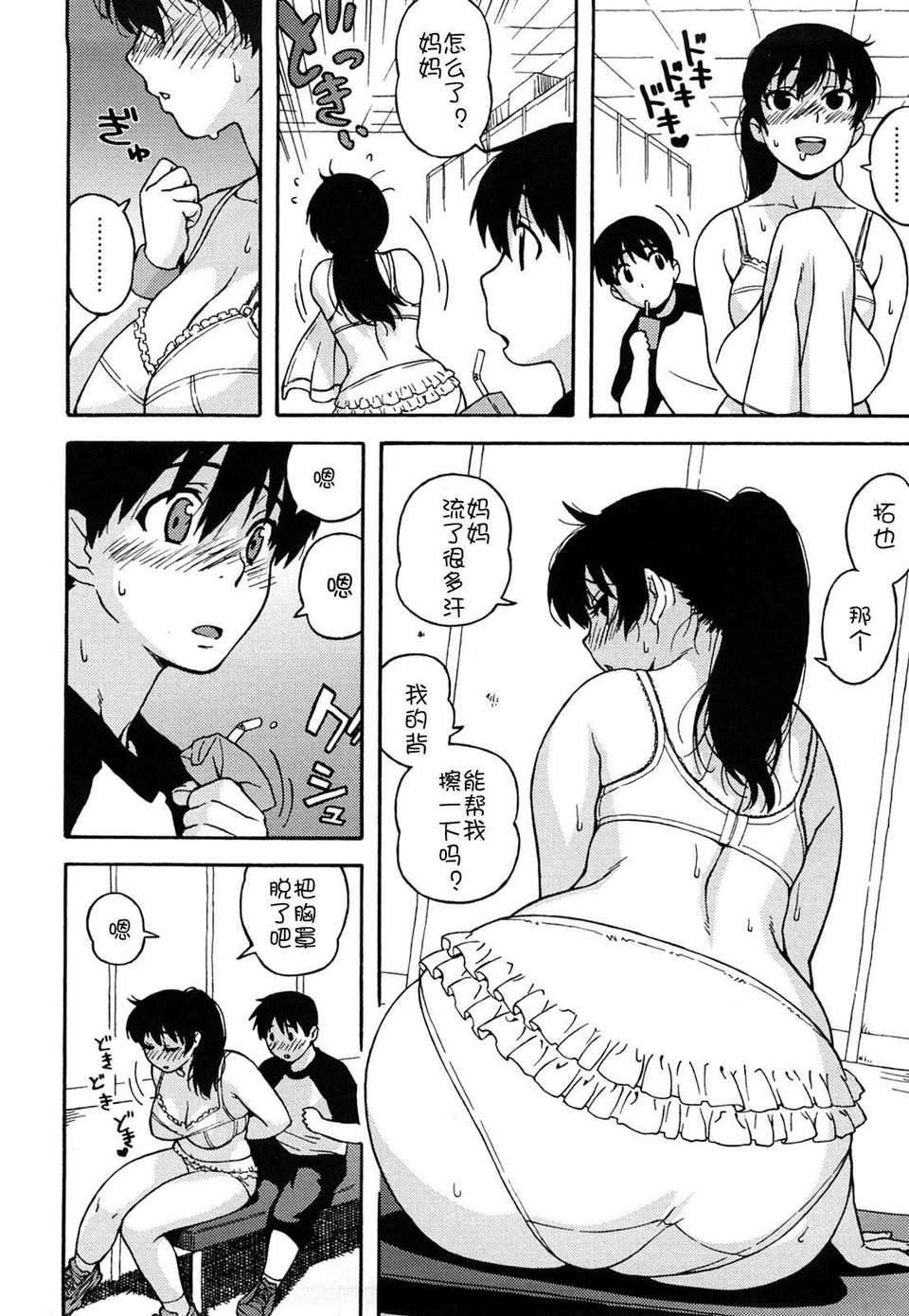 [甚六] ブルマママ新裝版 [CN] [無修正] 171/199 