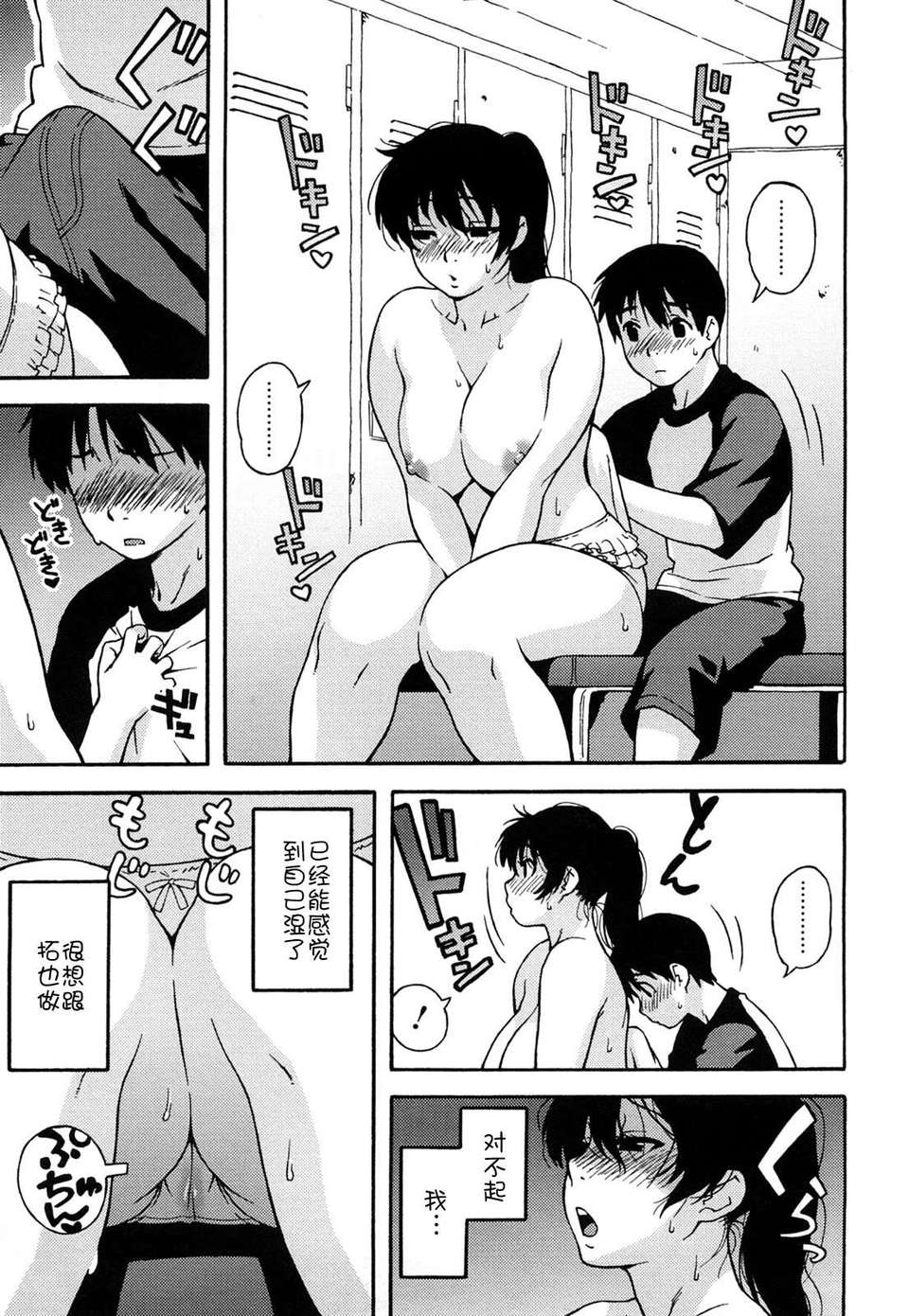 [甚六] ブルマママ新裝版 [CN] [無修正] 172/199 