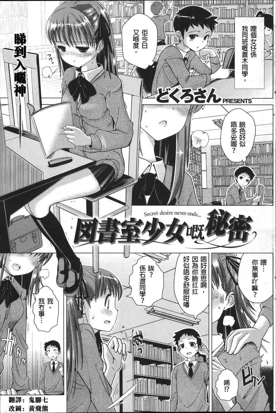 [保支冧漢化組][どくろさん]図書室少女の秘密(COMIC 快楽天 Beast2012年07號) 1/32 