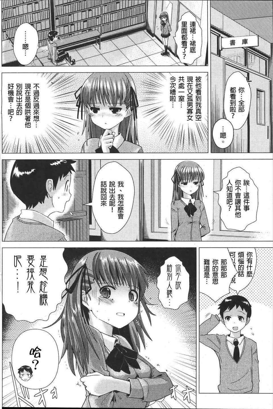 [保支冧漢化組][どくろさん]図書室少女の秘密(COMIC 快楽天 Beast2012年07號) 8/32 