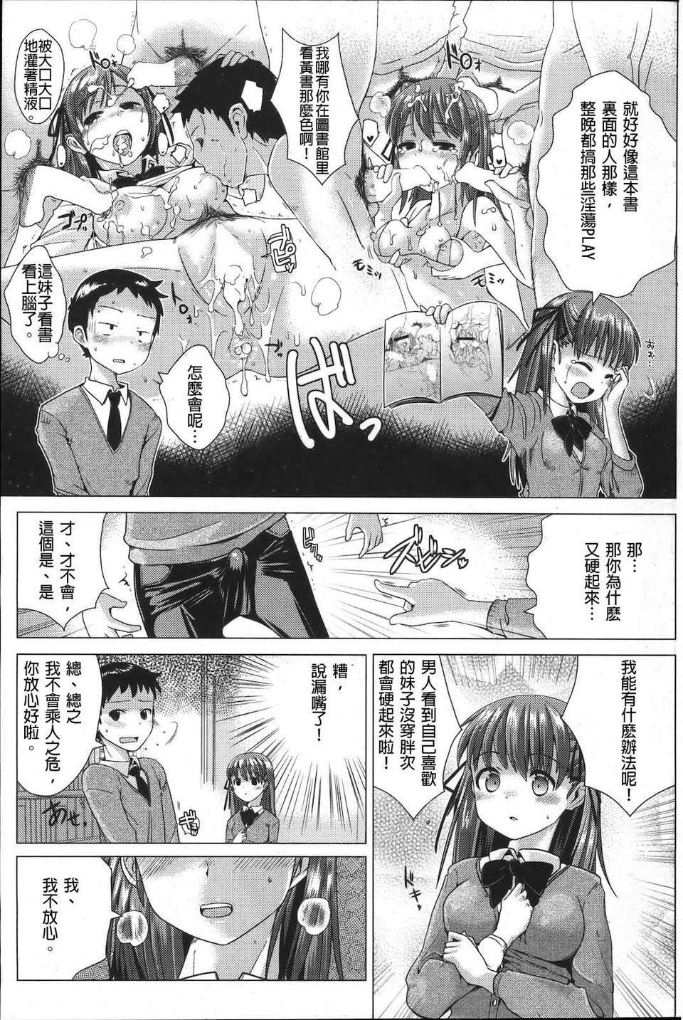 [保支冧漢化組][どくろさん]図書室少女の秘密(COMIC 快楽天 Beast2012年07號) 10/32 