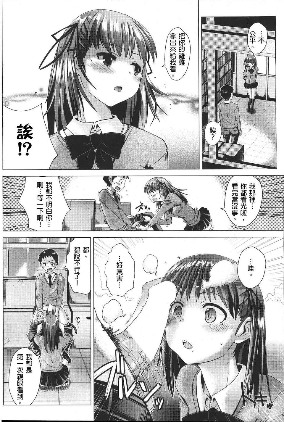 [保支冧漢化組][どくろさん]図書室少女の秘密(COMIC 快楽天 Beast2012年07號) 12/32 