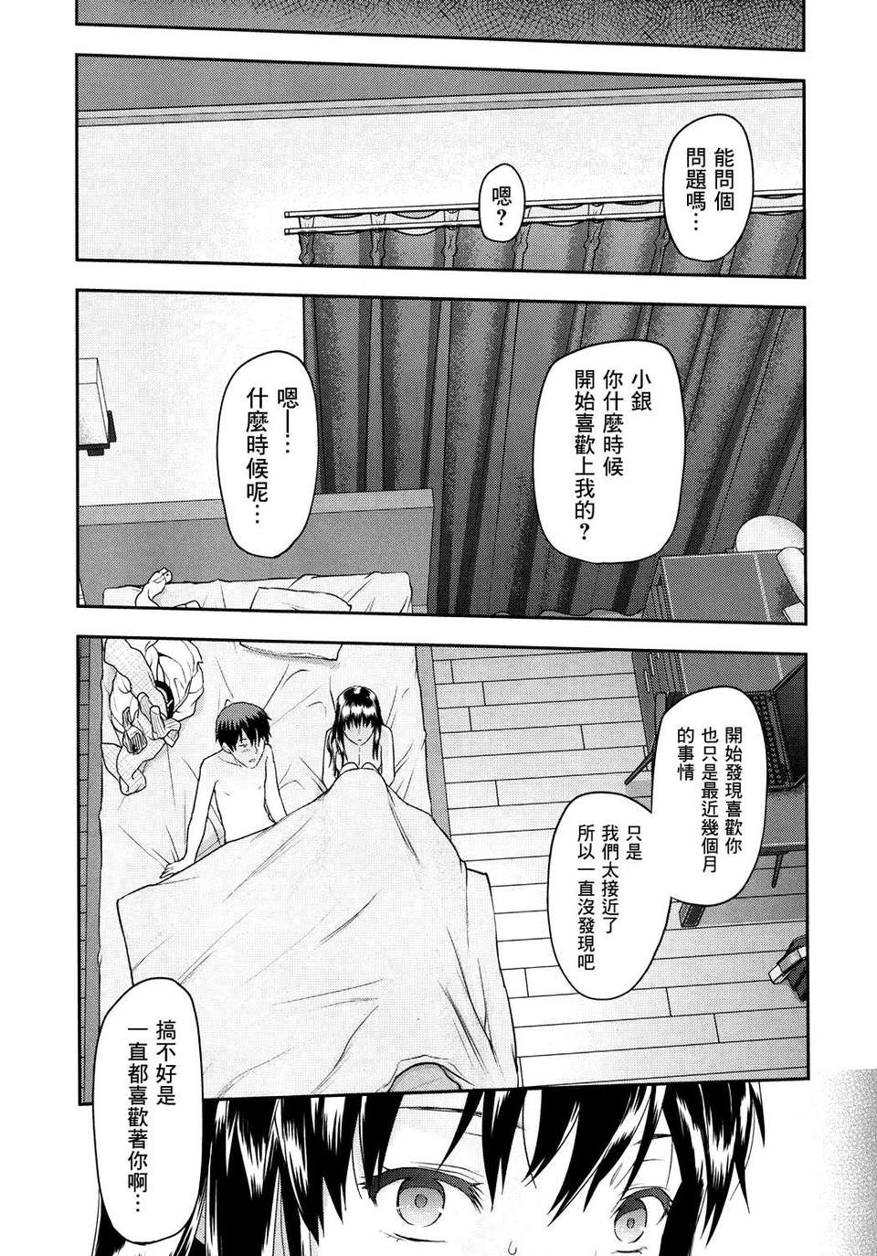 [渣渣漢化組][柚木N']ずっと好きだった 第1話(COMIC Mujin 2013年07月號) 22/24 