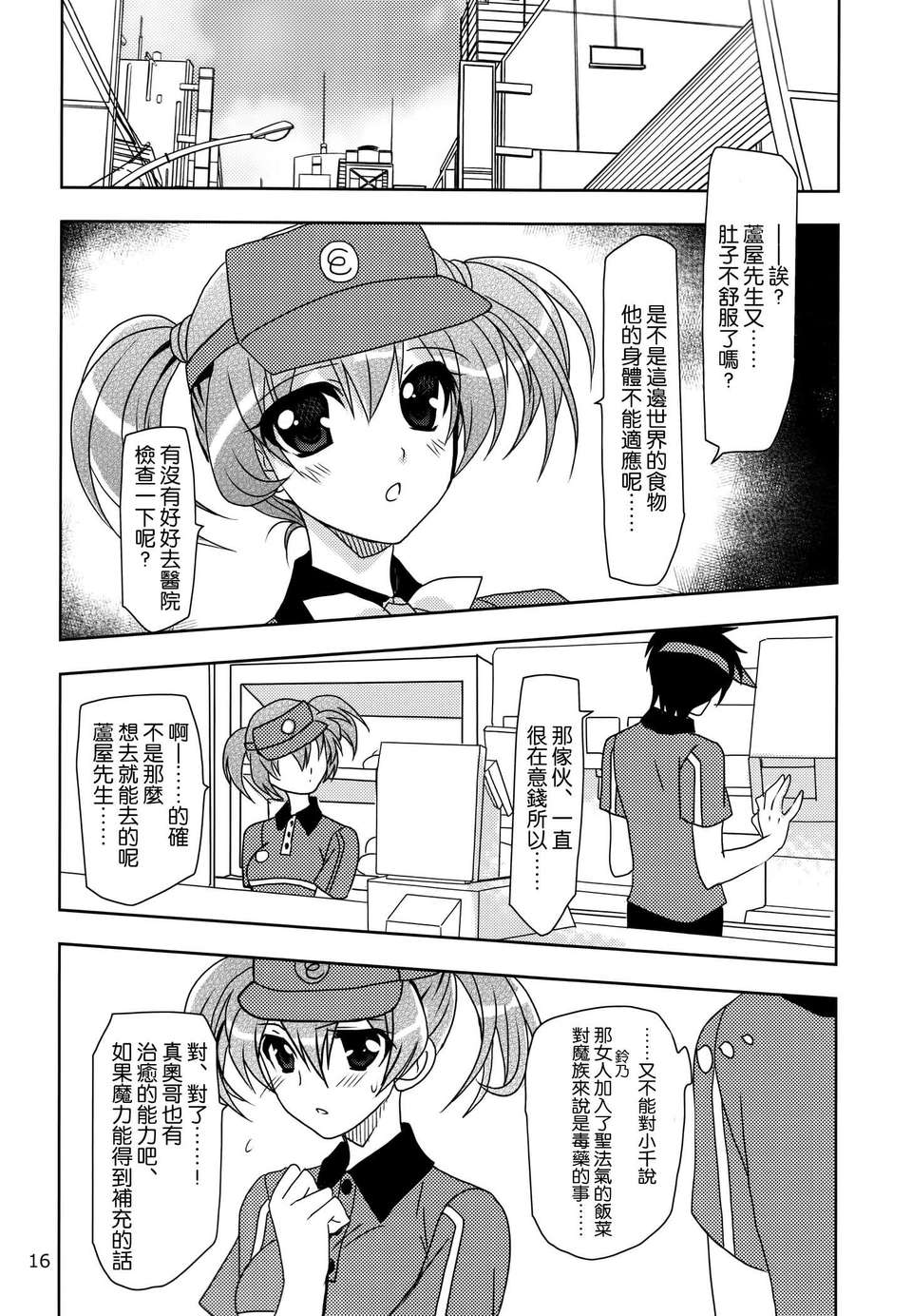 [空気系☆漢化] (C84) [PLUM (かん奈)] はたらくちー鎌! (はたらく魔王さま!) 17/32 