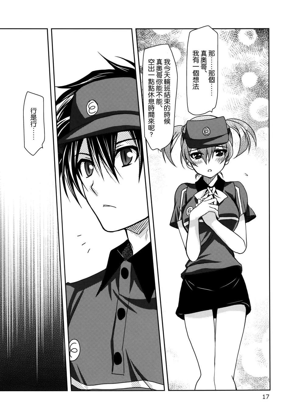 [空気系☆漢化] (C84) [PLUM (かん奈)] はたらくちー鎌! (はたらく魔王さま!) 18/32 