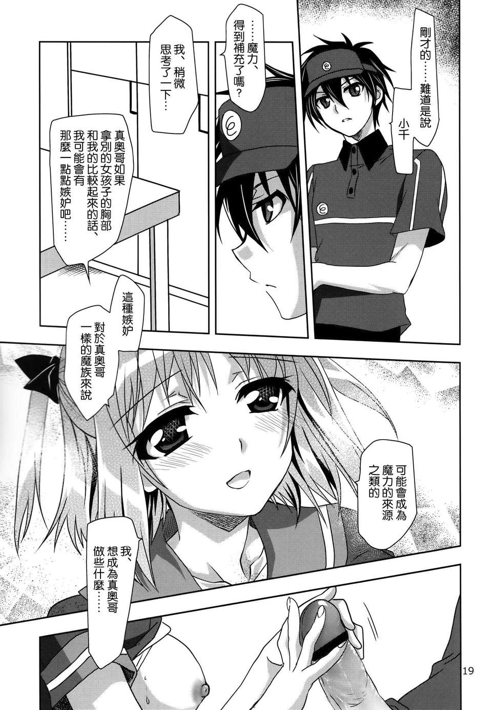 [空気系☆漢化] (C84) [PLUM (かん奈)] はたらくちー鎌! (はたらく魔王さま!) 20/32 