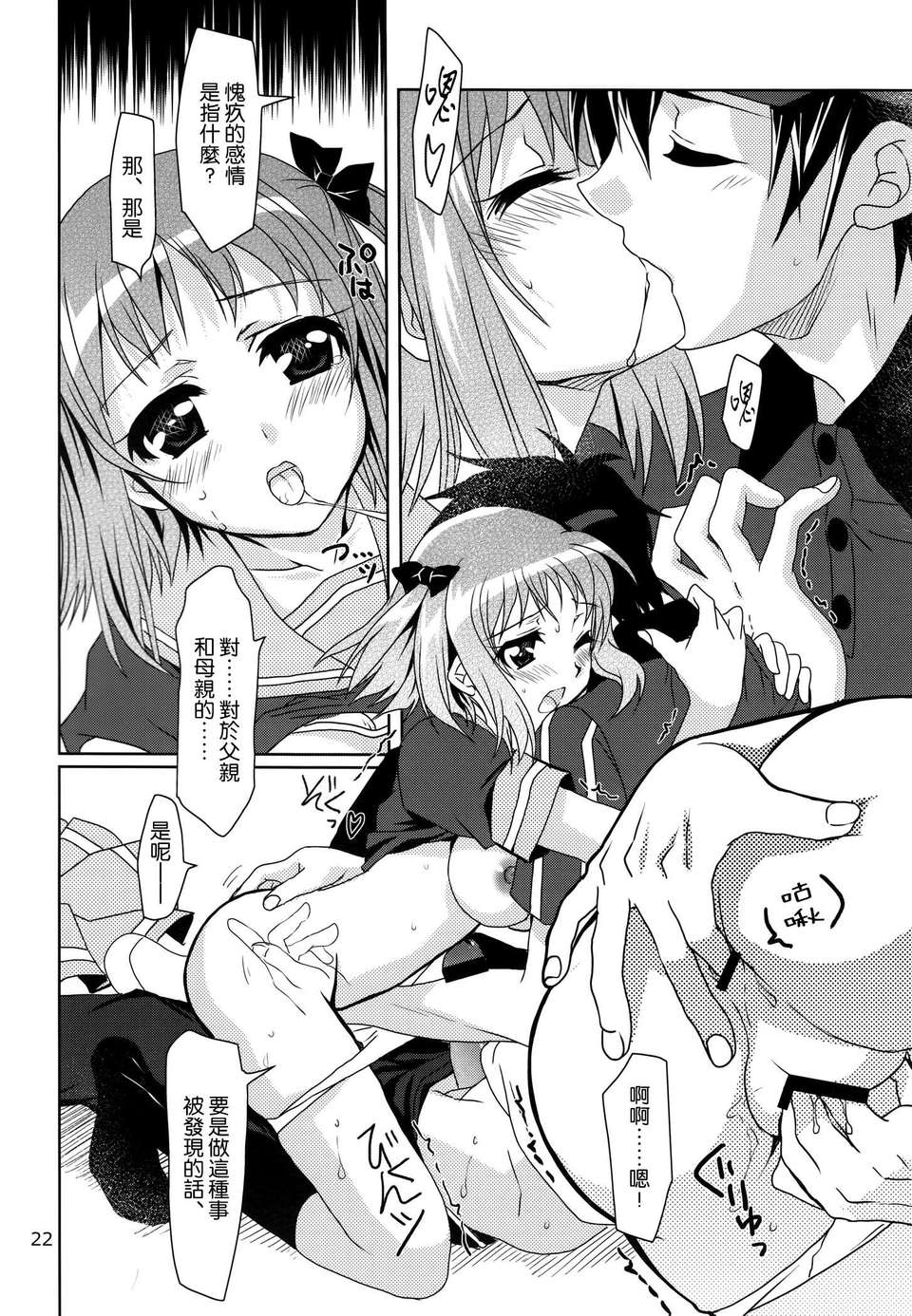 [空気系☆漢化] (C84) [PLUM (かん奈)] はたらくちー鎌! (はたらく魔王さま!) 23/32 