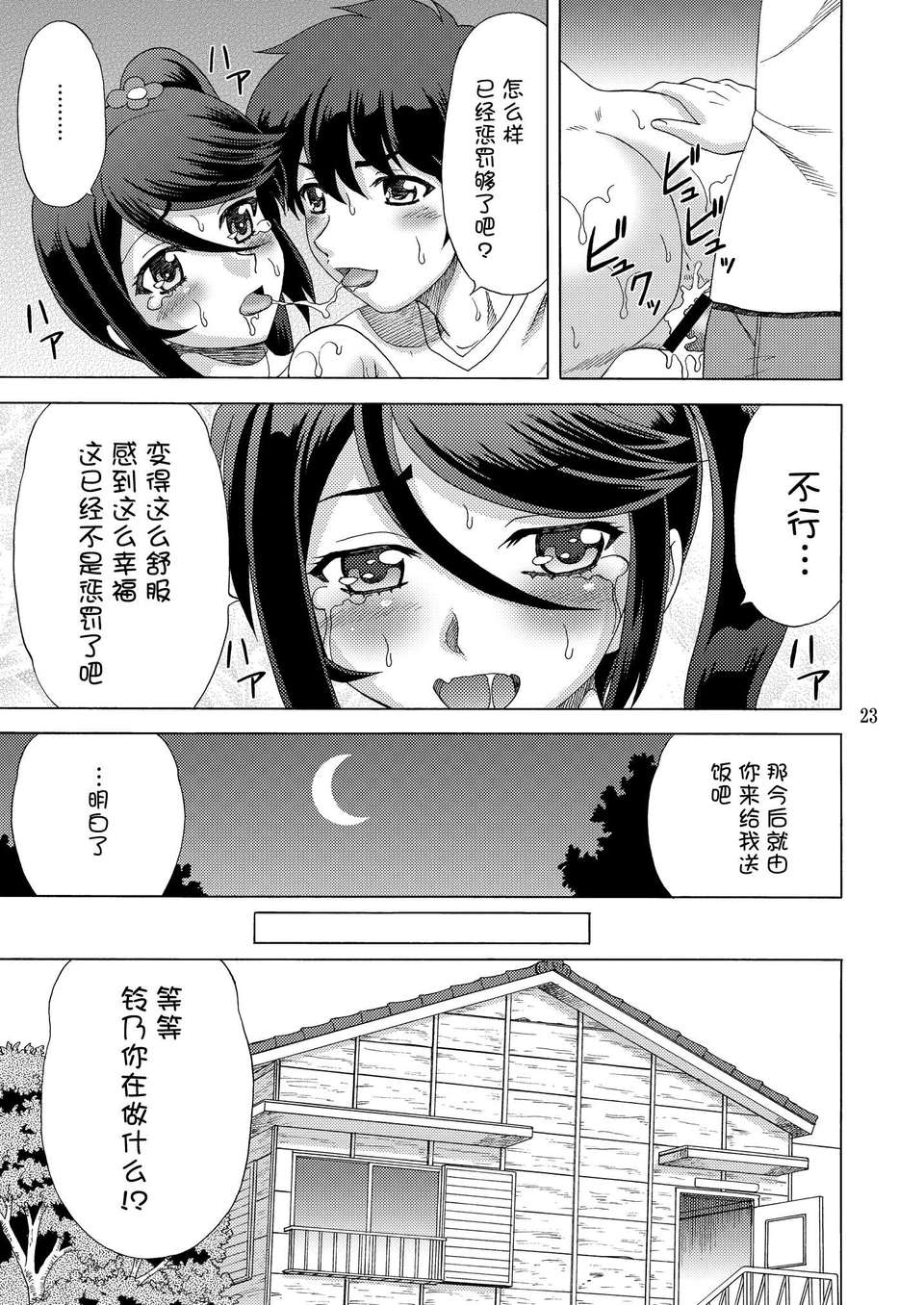 [臉腫漢化組](C84) [やすりん堂 (安麟太郎)] 鈴乃、真奧に罰をせがむ (はたらく魔王さま!) 25/34 