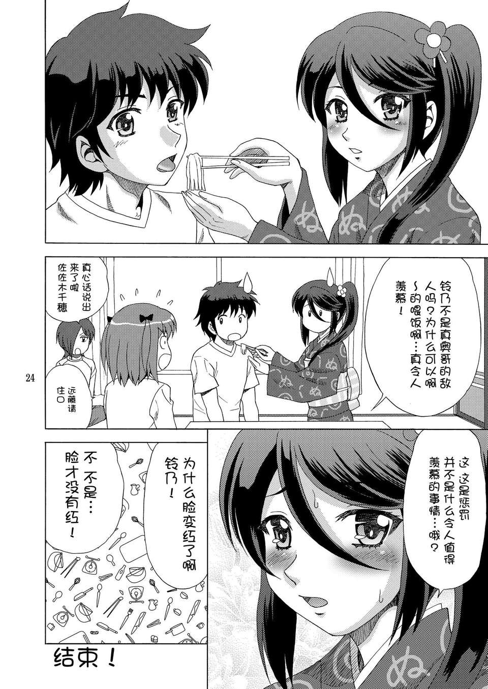 [臉腫漢化組](C84) [やすりん堂 (安麟太郎)] 鈴乃、真奧に罰をせがむ (はたらく魔王さま!) 26/34 