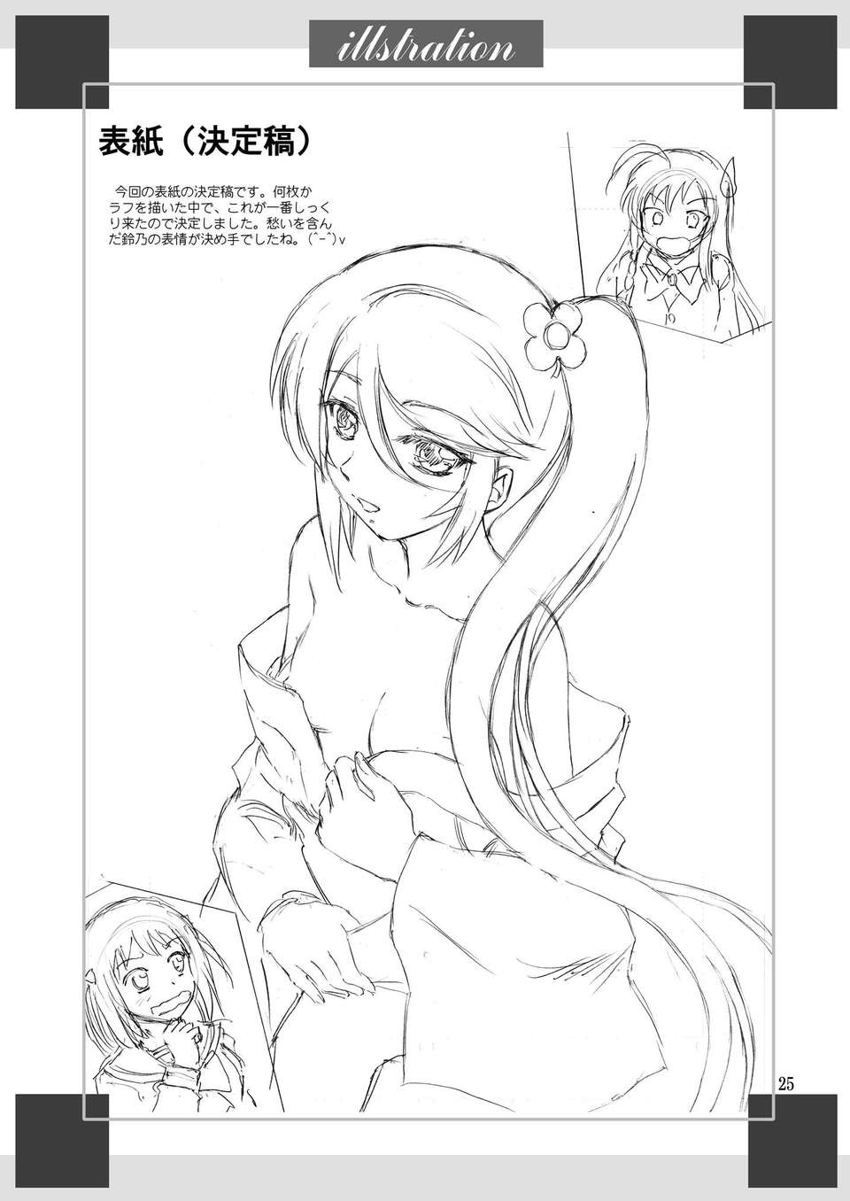 [臉腫漢化組](C84) [やすりん堂 (安麟太郎)] 鈴乃、真奧に罰をせがむ (はたらく魔王さま!) 27/34 
