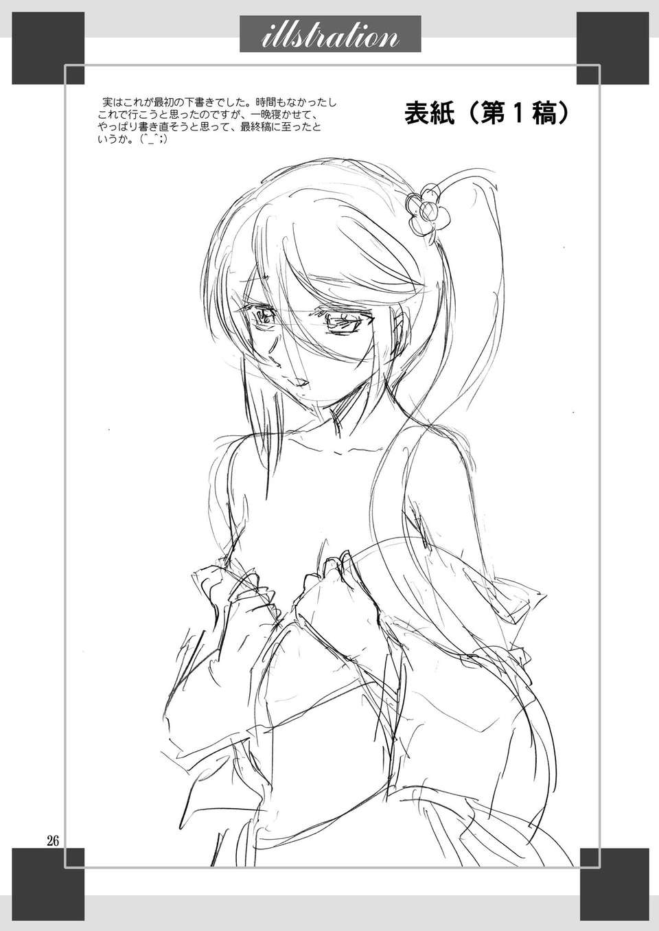 [臉腫漢化組](C84) [やすりん堂 (安麟太郎)] 鈴乃、真奧に罰をせがむ (はたらく魔王さま!) 28/34 