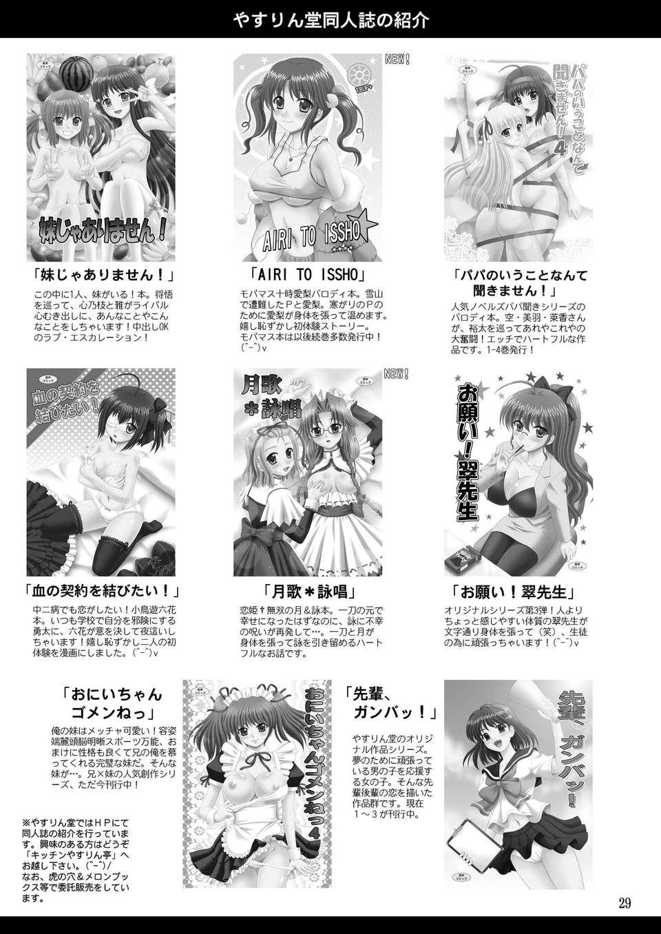 [臉腫漢化組](C84) [やすりん堂 (安麟太郎)] 鈴乃、真奧に罰をせがむ (はたらく魔王さま!) 31/34 