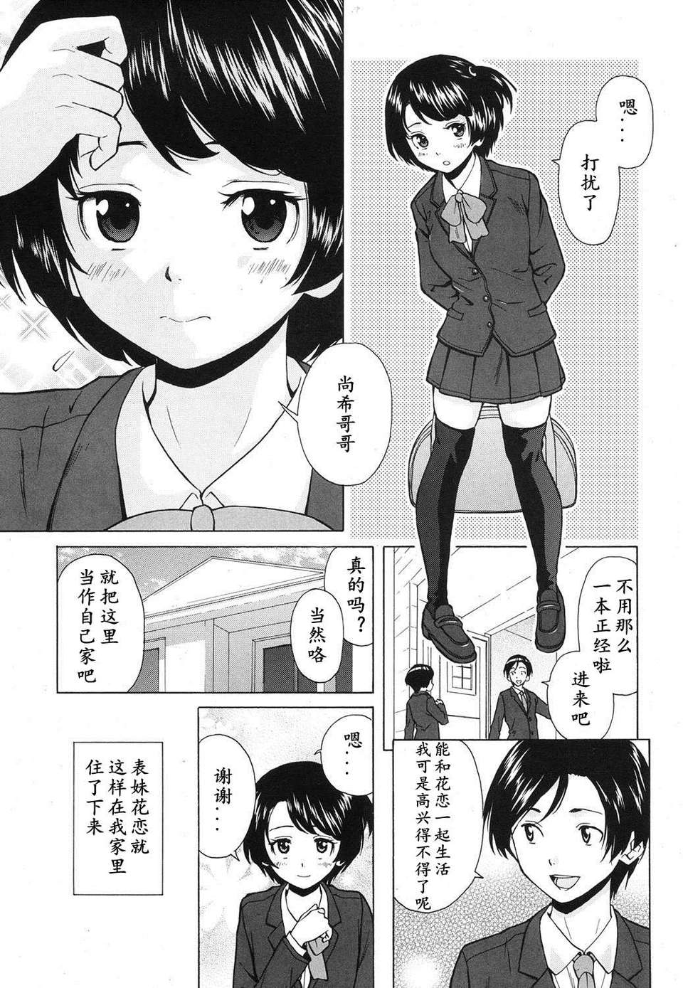 [興趣使然漢化][楓牙]だいすきな人 favorite person(COMIC MUJIN 2013年07月號) 1/34 