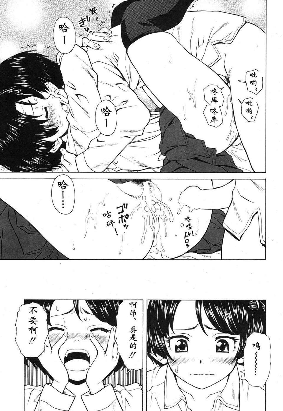 [興趣使然漢化][楓牙]だいすきな人 favorite person(COMIC MUJIN 2013年07月號) 33/34 