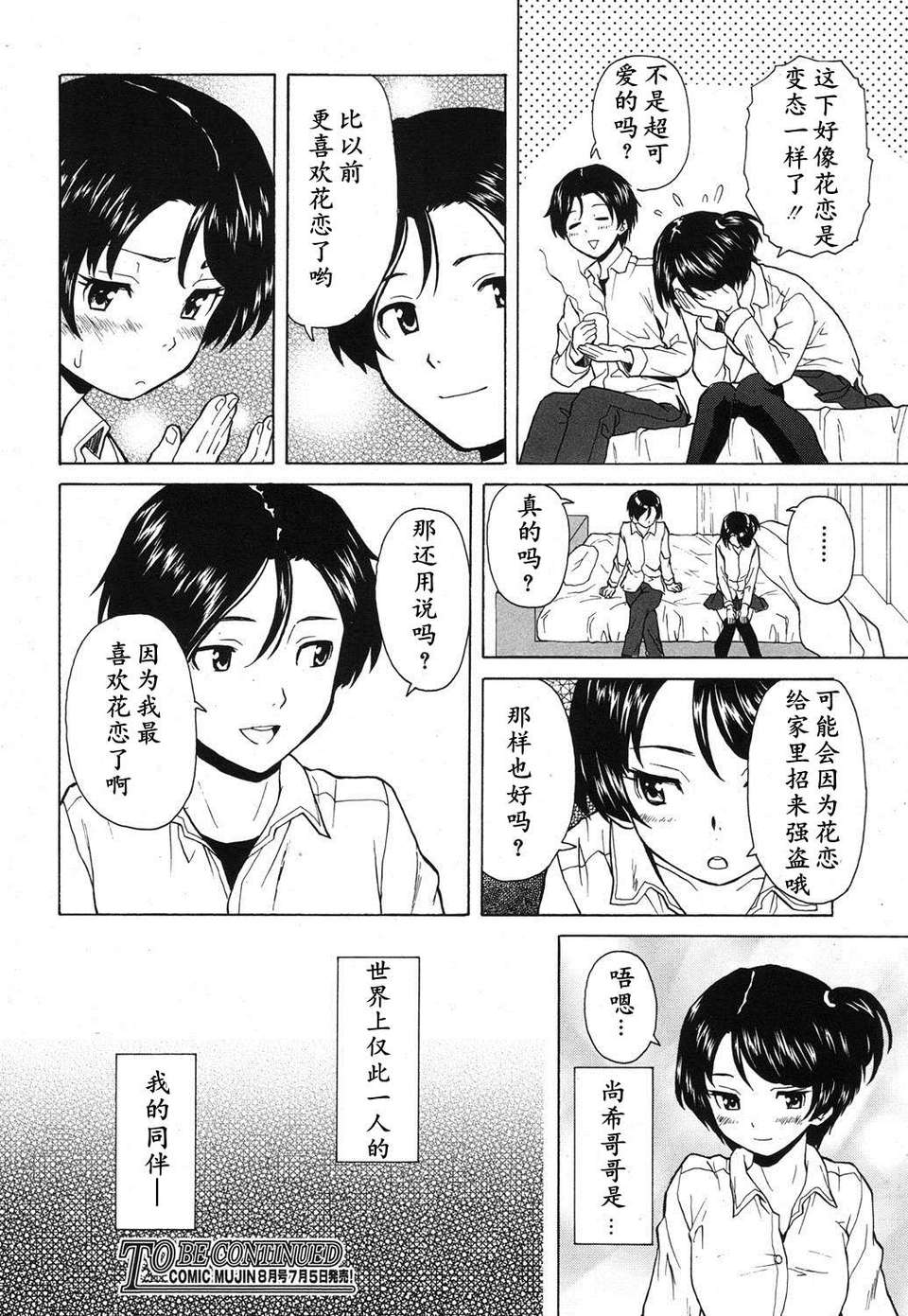 [興趣使然漢化][楓牙]だいすきな人 favorite person(COMIC MUJIN 2013年07月號) End