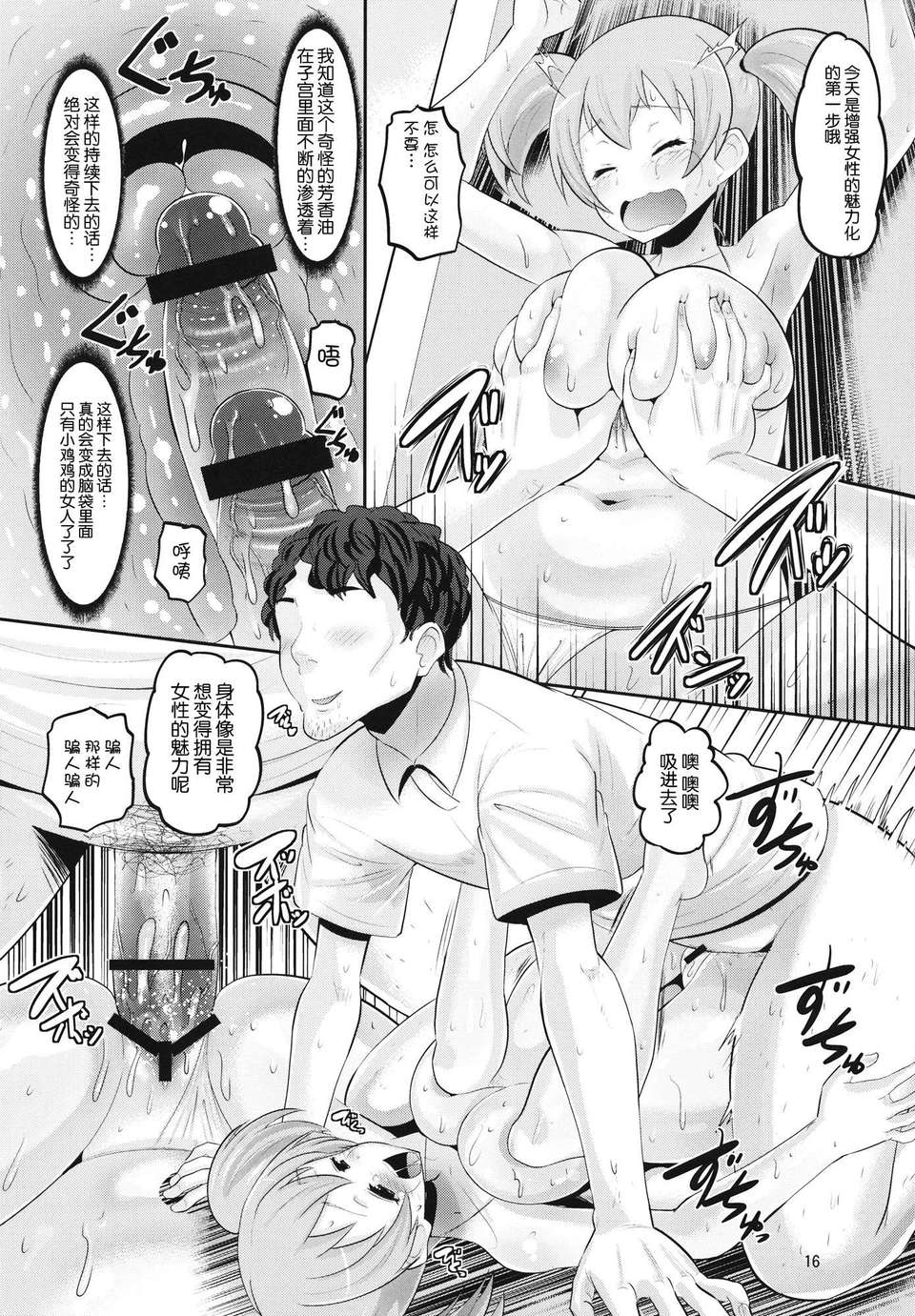 ネロ)] ちーちゃんメス化計畫 (はたらく魔王さま！) 16/35 