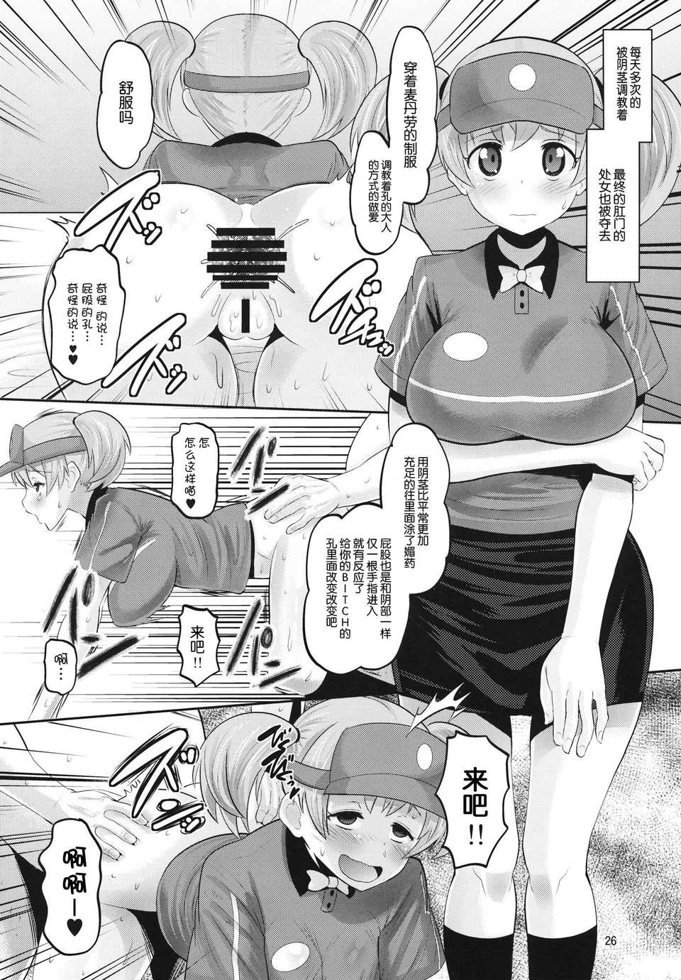 ネロ)] ちーちゃんメス化計畫 (はたらく魔王さま！) 26/35 
