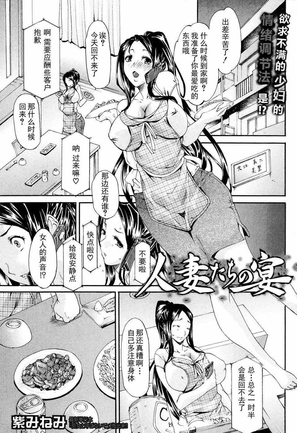 [Tiasophix個人漢化][紫みねみ] 人妻たちの宴 (COMIC 真激 9月號) 1/26 