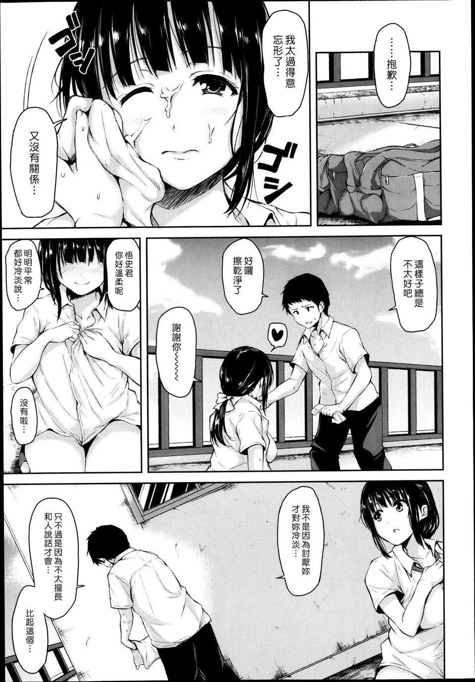 (漢化組漢化組#88) [立花オミナ] 殘念なヒロインたち Ch1 (COMIC MUJIN 2013-09) 42/43 