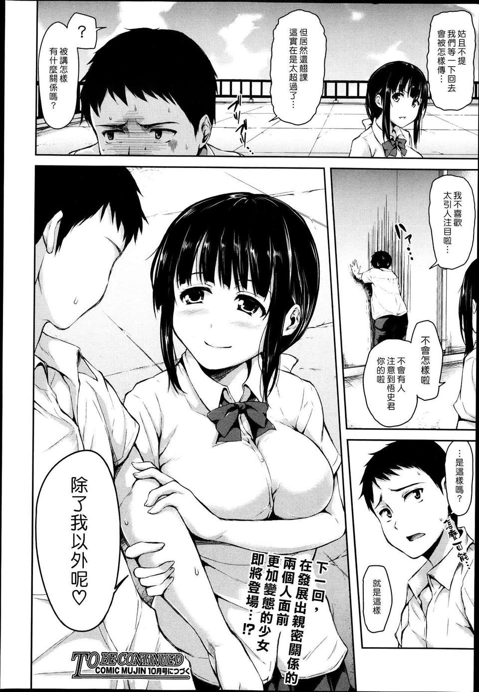 (漢化組漢化組#88) [立花オミナ] 殘念なヒロインたち Ch1 (COMIC MUJIN 2013-09) End