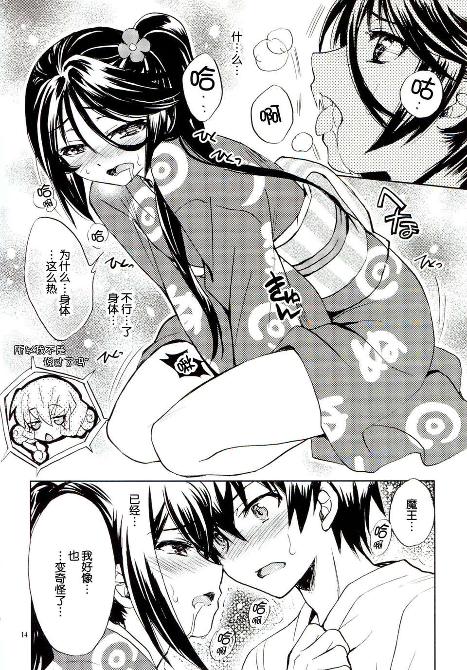 [臉腫漢化組](C84) [スカポン堂 (矢野たくみ)] となりの魔王さま! (はたらく魔王さま!) 14/27 