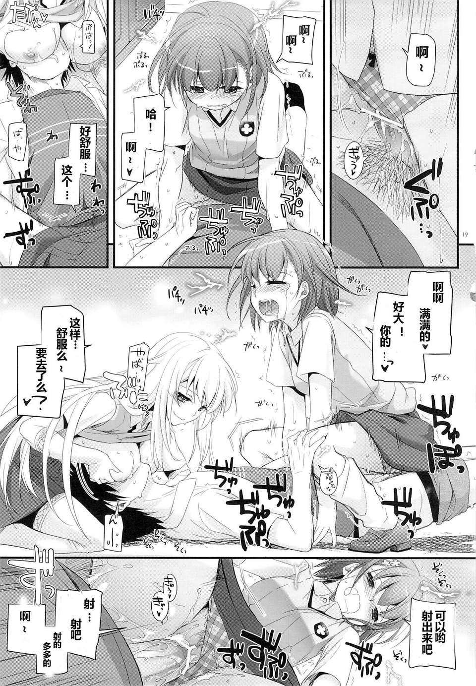 [琉璃神社漢化](C84) [Digital Lover (なかじまゆか)] D.L. action 78 (とある魔術の禁書目録) 21/37 
