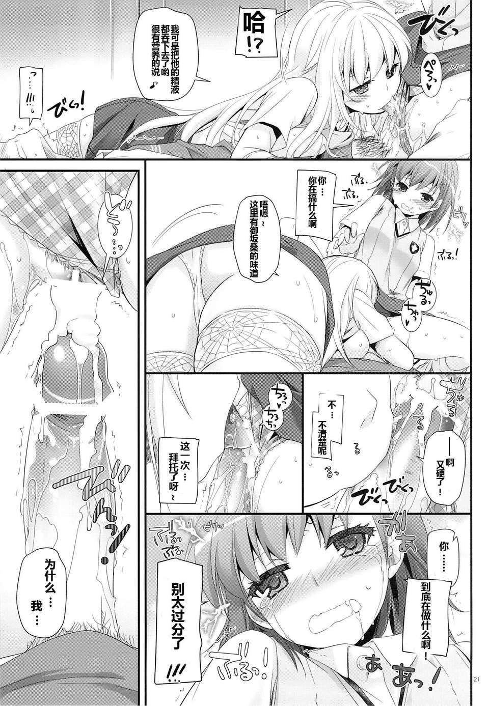 [琉璃神社漢化](C84) [Digital Lover (なかじまゆか)] D.L. action 78 (とある魔術の禁書目録) 23/37 