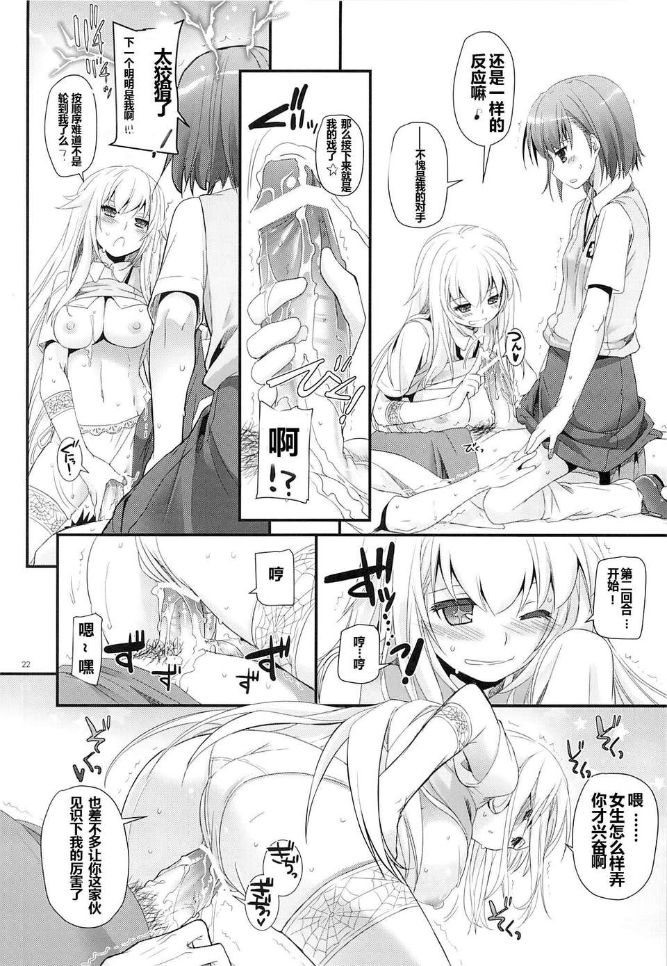 [琉璃神社漢化](C84) [Digital Lover (なかじまゆか)] D.L. action 78 (とある魔術の禁書目録) 24/37 