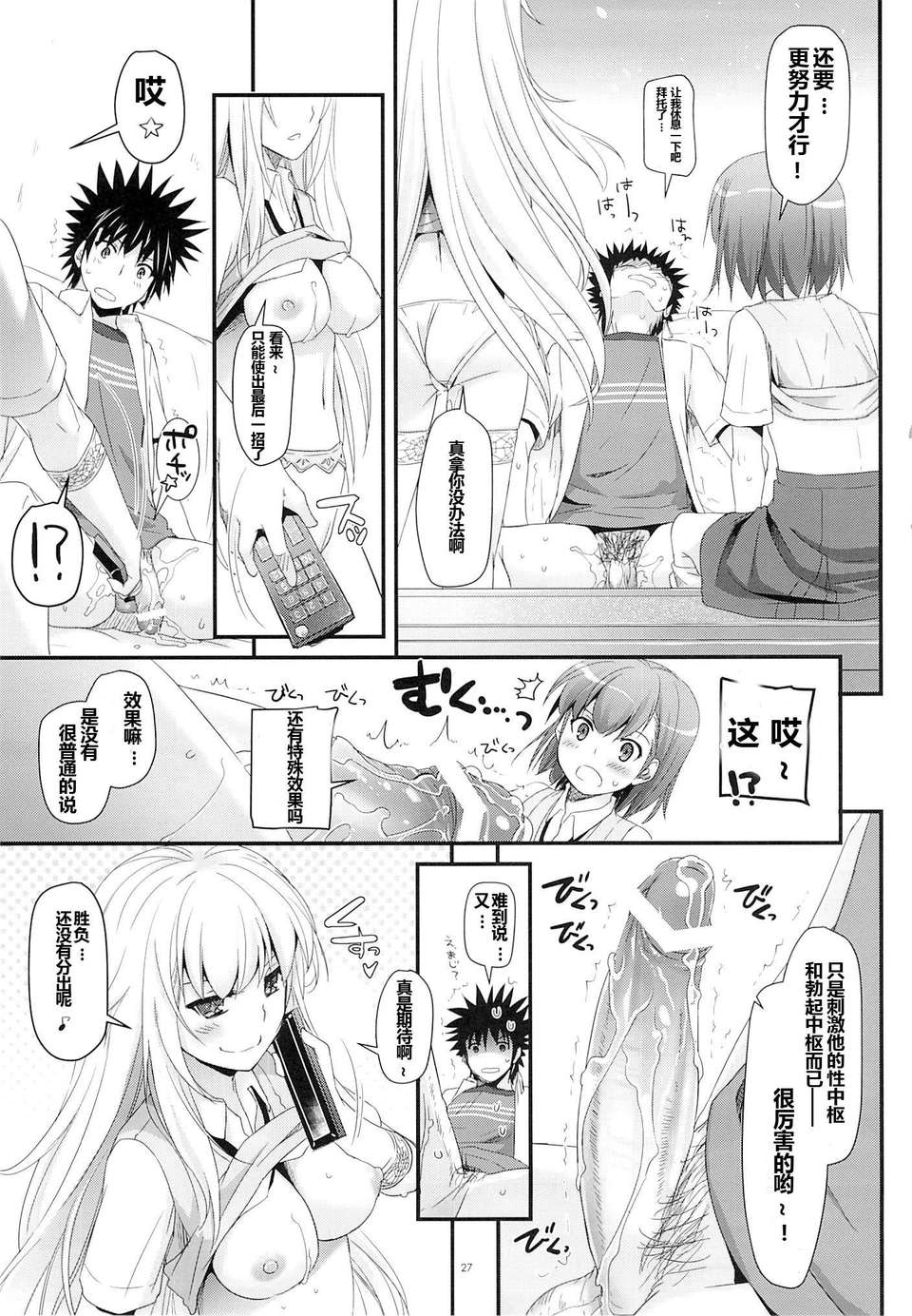 [琉璃神社漢化](C84) [Digital Lover (なかじまゆか)] D.L. action 78 (とある魔術の禁書目録) 29/37 