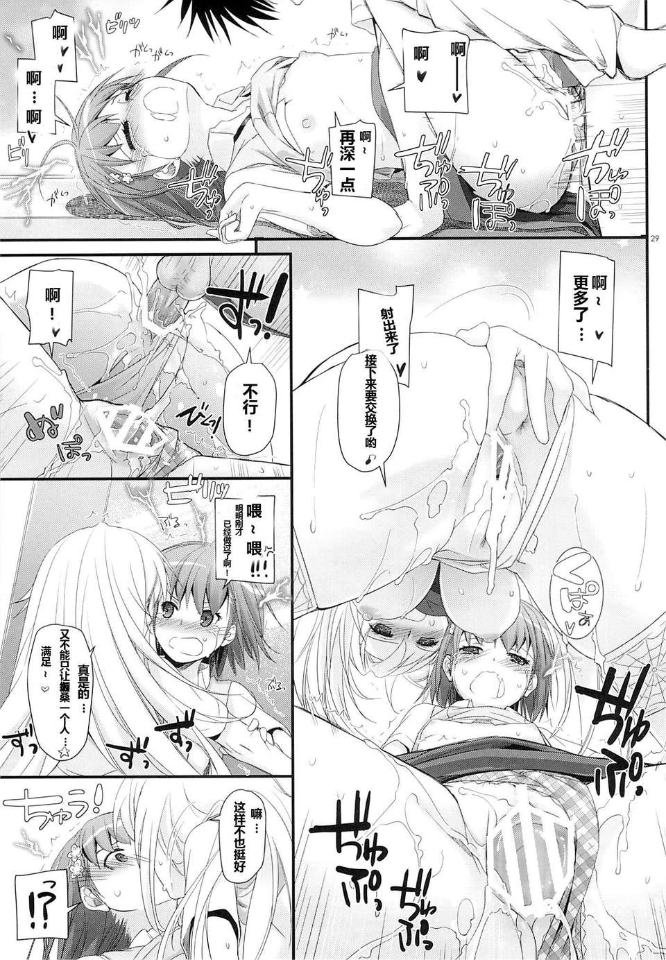 [琉璃神社漢化](C84) [Digital Lover (なかじまゆか)] D.L. action 78 (とある魔術の禁書目録) 31/37 