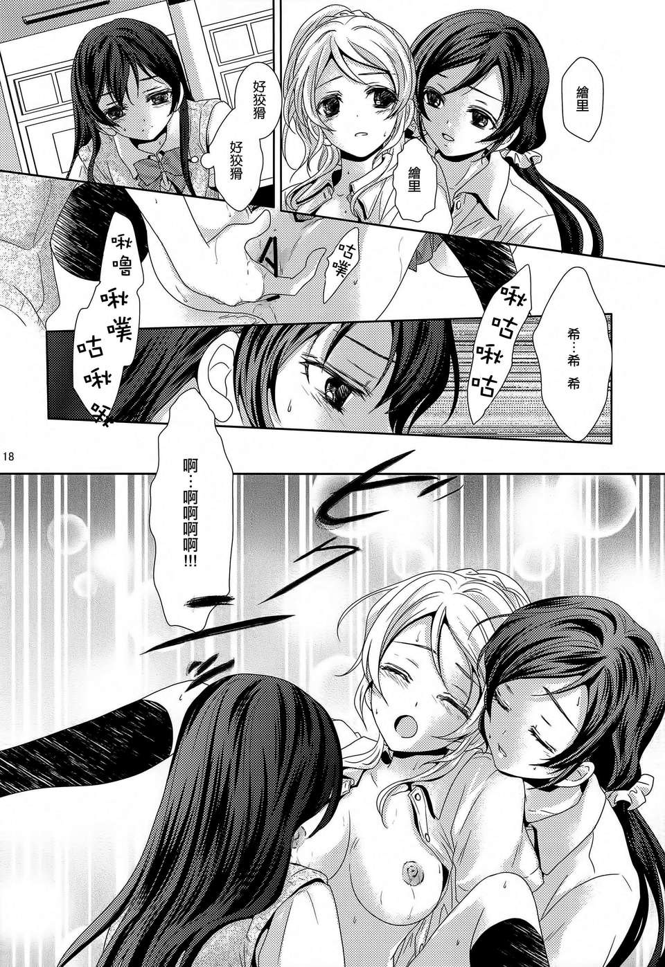[無毒漢化組](C84) [カーテンウォールの家 (鈴宮きりは)] もどかしいの (ラブライブ!) 18/28 