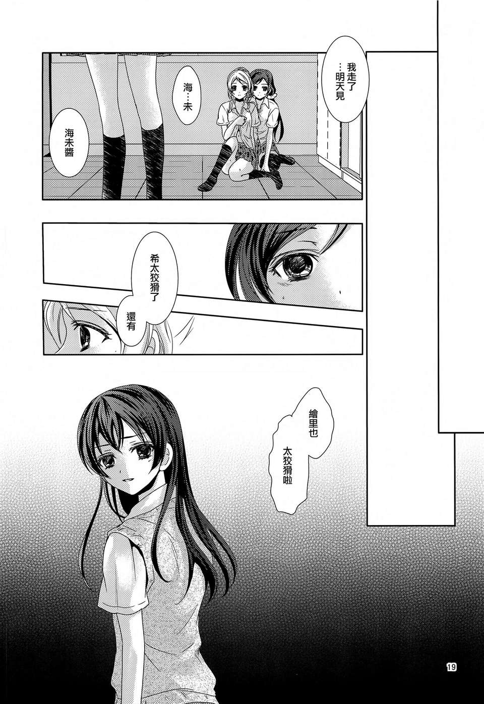 [無毒漢化組](C84) [カーテンウォールの家 (鈴宮きりは)] もどかしいの (ラブライブ!) 19/28 