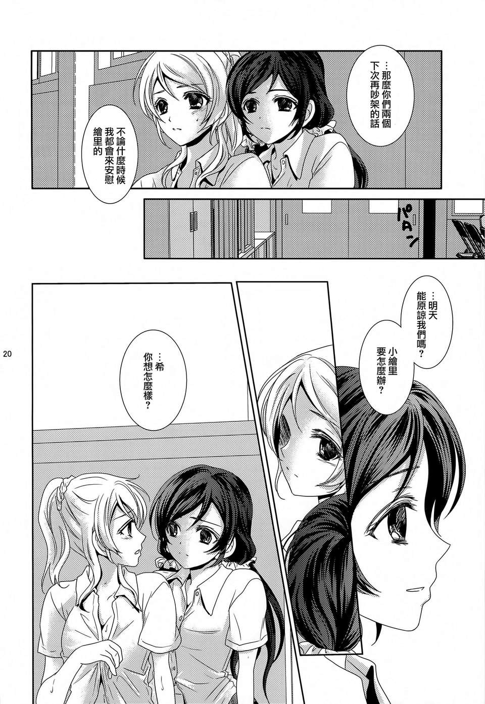 [無毒漢化組](C84) [カーテンウォールの家 (鈴宮きりは)] もどかしいの (ラブライブ!) 20/28 
