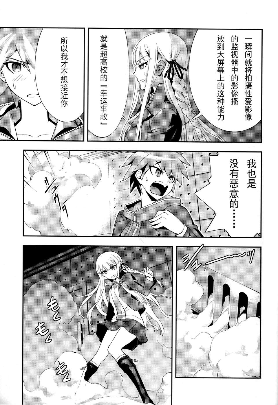 [CE家族社](C84) [はぽい処 (岡崎武士)]accident (ダンガンロンパ) 13/28 