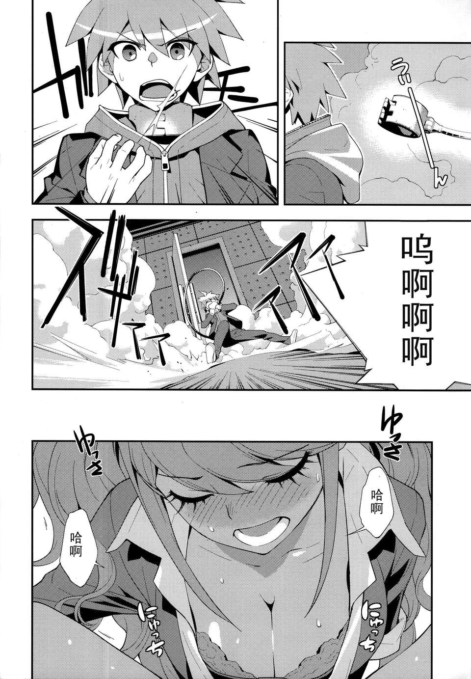 [CE家族社](C84) [はぽい処 (岡崎武士)]accident (ダンガンロンパ) 14/28 