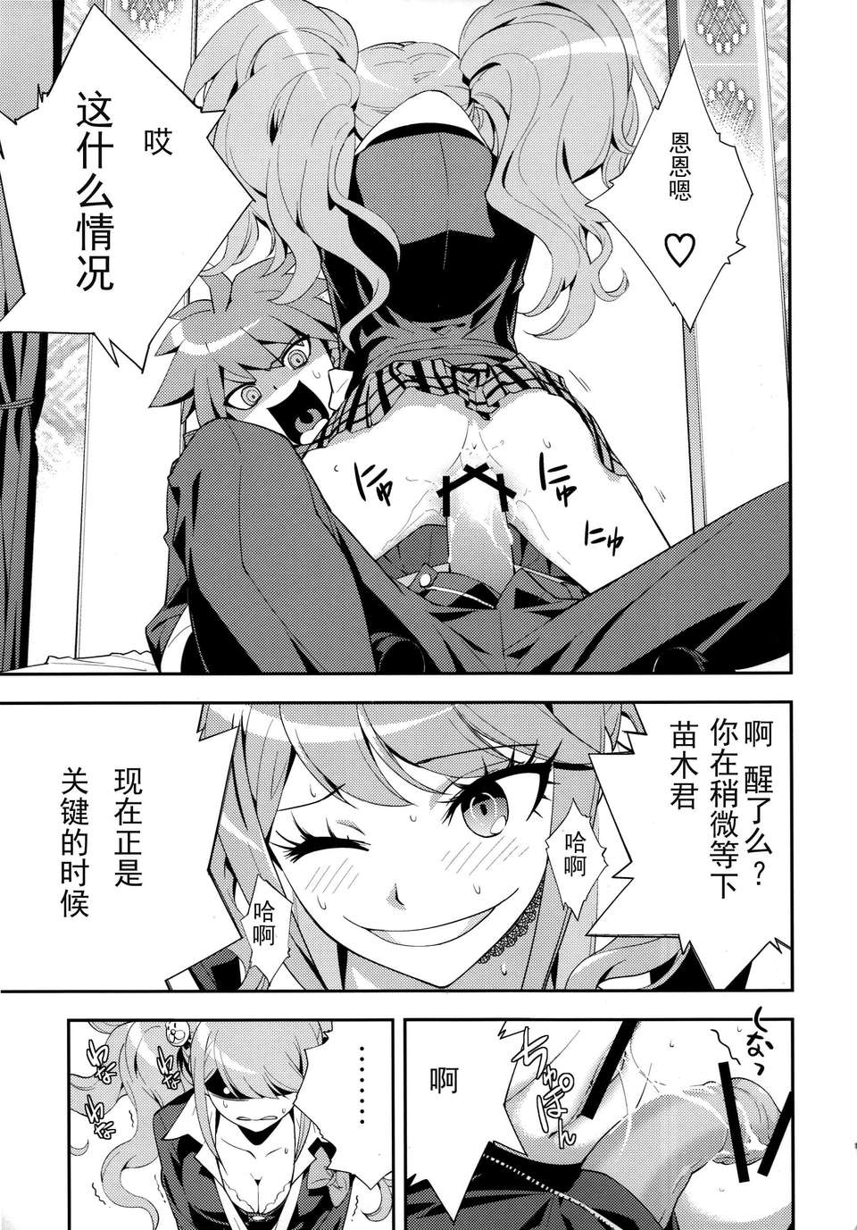 [CE家族社](C84) [はぽい処 (岡崎武士)]accident (ダンガンロンパ) 15/28 