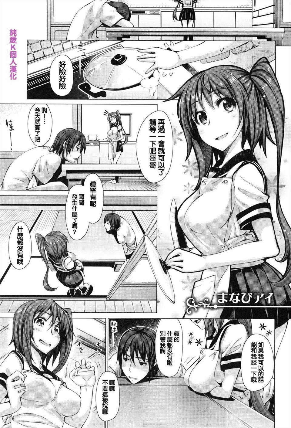 [純愛K個人漢化][あきのそら]まなびアイ 1/23 